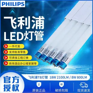飞利浦照明灯具总代理ledT8灯管1.2米室内照明灯18W2100lm高亮度日光灯led节能灯