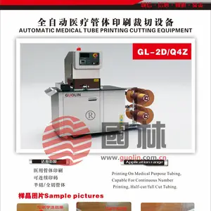 全自动 医用医疗管体印刷 管体裁切设备