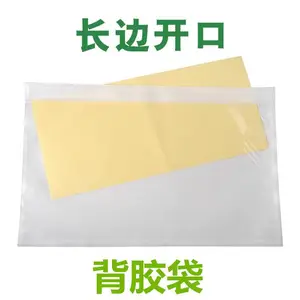 透明背胶袋窗口物流快递单运单贴自粘A4A5packing list标签袋