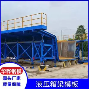 厂家直营液压箱梁模板 桥梁定型智能模板 不锈钢钢模板 箱梁外模内模