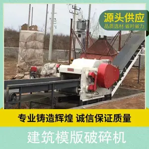 建筑模版破碎机 重量4700kg 用途破碎 处理量3-5吨每小时