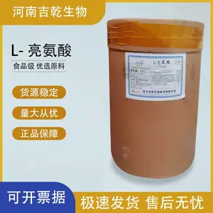 食品级 L-亮氨酸粉 营养强化剂 氨基酸食品添加剂