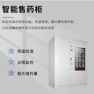 暨嘉智能 售药柜 24h无人售卖医药便利柜 厂家生产定制