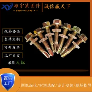 六角法兰头钻尾螺丝 高强度自攻螺丝 自钻钉 光伏屋顶用