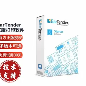 BarTender 正版电子授权 条码模板编辑系统 佐藤标签机打印软件