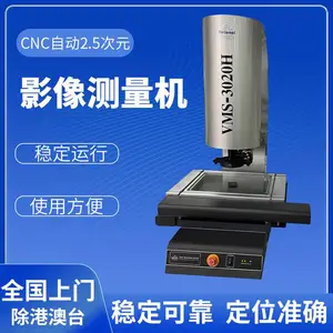 万濠全自动影像测量仪 VMS-3020H 自动寻边对焦二次元影像仪