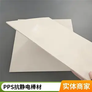本色防静电 PPS 板棒 抗静电绝缘半导体配套板棒材