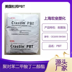 美国杜邦 PBT CE2055 BK580 增韧级 高耐热 耐腐蚀 塑胶原料