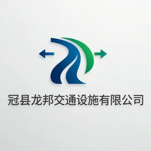 冠县龙邦交通设施有限公司
