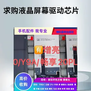 高价回收液晶显示屏一加15 完好手机显示屏全国验货现金结算