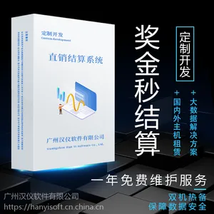 直销奖金软件开发|直销奖金制度软件|直销后台结算系统