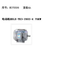 机 型号:HDLE-YE3-280S-4 75KW 库号:M375598