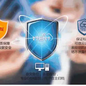 深圳财务软件,在线财务软件试用,用友好会计
