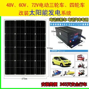 �綯��̫���ܷ���ϵͳȫ��48V60V72V�������ѹ������������ֳ�