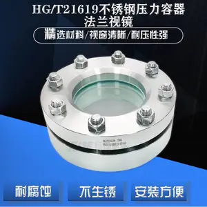 HGJ502-HG/T21620不锈钢压力容器对夹视镜 带颈法兰视镜