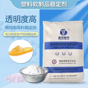 盈塑新材 高透明水晶鞋PVC料稳定剂 耐温好不发黄无异味热稳定剂