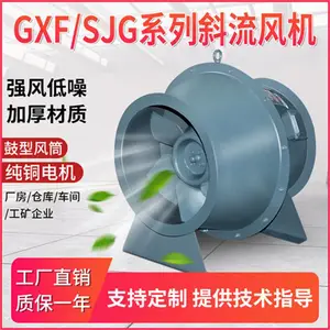 GXF/SJG斜流风机 管道排风正压送风机 斜流风机 380V低噪音轴流风机