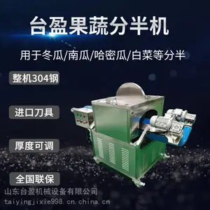 台盈冬瓜劈半设备 南瓜全自动分半机 哈密瓜白菜包菜甘蔗辣椒分半的机器