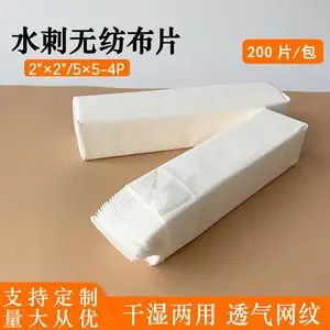 水刺无纺布片5*5-4p 200片/包薄款干湿两用巾 一次性清洁无纺布片