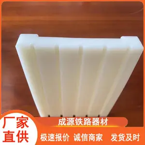 成源尼龙垫板调高垫板绝缘垫板轨底尼龙垫板