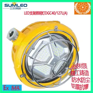 三乐照明四面发光煤矿用防爆LED支架灯DGC40/127L(A)