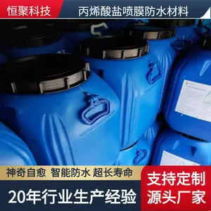 丙烯酸防水涂料，丙烯酸盐喷膜防水材料