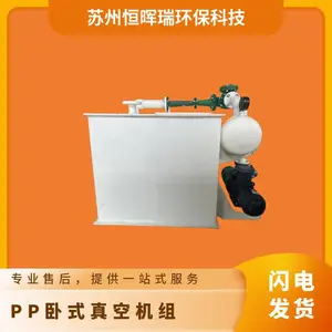 PP卧式真空机组 聚丙烯水冲泵 规格齐全 气体 型号恒晖瑞02