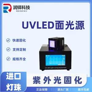 润铎大功率紫外线LED面光源固化灯 实验室专用uv固化灯