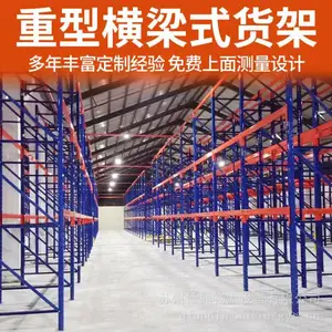 批发横梁立柱安装重大型多层置物架工厂仓库展架物流仓储托盘架子