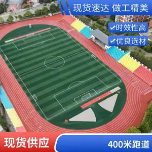 学校塑胶跑道 预制 混合 全塑 透气 复合型 学校运动场建设