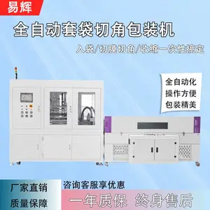易辉数码包装盒全自动套袋切角包装机 热收缩膜包装机
