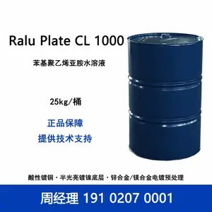 拉西格 Ralu Plate CL 1000 苯基聚乙烯亚胺水溶液 电镀添加剂镀铜