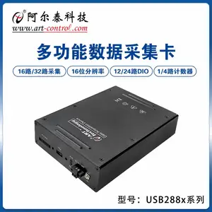 USB2887/2888/16位ADC采样精度/;8路带缓冲数字I/O,4/16/4/16路可编程I/O及1/4/1/4通道多功能计数器
