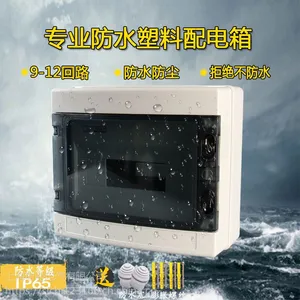 户外HA-12回路防水塑料配电箱明装防雨空开盒家用室外防水开关盒