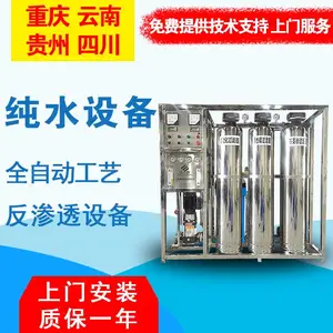 重庆纯水设备 名膜一体化反渗透纯水处理设备 纯水设备厂家报价