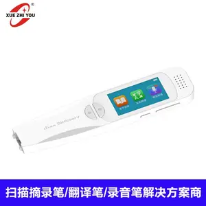 学之友1.9寸中英双语扫描笔词典笔整体解决方案商语音翻译词典笔厂家ODM高清触摸屏LINUX系统扫描