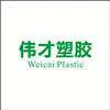 东莞市伟才塑胶原料有限公司