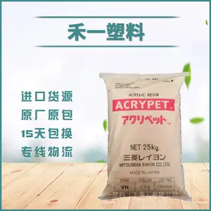日本三菱丽阳Acrypet PMMA VH001 透明级 光学级 家电部件