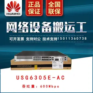 华为USG6307E/USG6305E/USG6311E-AC盒式商用防火墙全新原装现货