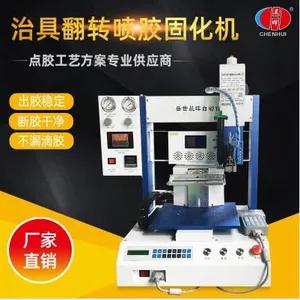 自动点胶机 治具翻转喷胶固化机 全自动喷胶机点胶机固化机厂家