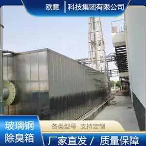 欧意 污水处理厂专用 玻璃钢制品型号可定制 生物除臭箱