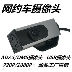 私模外壳出租车网约车AHD摄像头 720P/1080P 星光级夜视 人脸识别