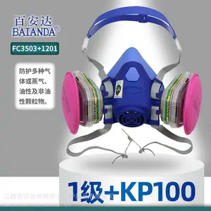 百安达1级+KP100有毒气体颗粒物尘毒同防FC3503+1201硅胶防毒面具