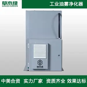 草木绿高低压静电式油雾净化器 静电吸附式油雾处理设备