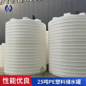 诺顺25吨塑料大桶工业废水处理硫酸贮罐滚塑一体成型