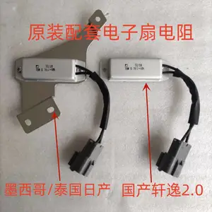 适用于国产老款***日产轩逸2.0风神A60/2.0L/2012-2014墨西哥泰国日产电子扇电阻控制器
