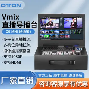oton导播一体机X916H高清HDMI/SDI信号切换导播台16路HDMI/SDI