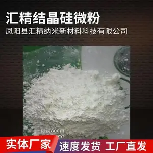 供应汇精厂结晶硅微粉 纯度高 粒径分布窄含铁量低