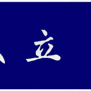山东名舜机械制造有限公司