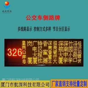 航深科技公交车侧路牌 LED公交车腰牌